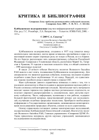 Куйбышевское водохранилище (научно-информационный справочник) / Отв. ред. Г.С. Розенберг, Л.А. Выхристюк. - Тольятти: ИЭВБ РАН, 2008. - 123 с.