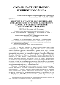 К вопросу о стратегии сосуществования байкалоленского и черного байкальского хариуса в условиях симпатрии (Джергинский заповедник)