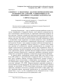 К вопросу о некоторых анатомо-морфологических особенностях соредий, развивающихся на подециях лишайника кладония бахромчатая