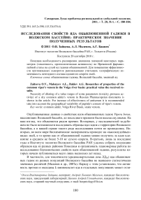 Исследования свойств яда обыкновенной гадюки в Волжском бассейне: практическое значение полученных результатов