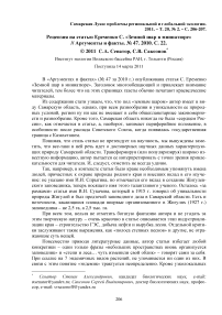 Рецензия на статью Еременко С. "Земной шар в миниатюре" // Аргументы и факты. № 47. 2010. с. 22