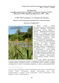 А.Н. Краснова. Гидрофильный род рогоз (Typha L.) (в пределах бывшего СССР). - Ярославль: ООО "Принтхаус-Ярославль", 2011. – 186 с