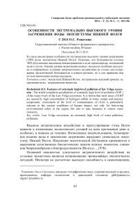 Особенности экстремально высокого уровня загрязнения воды экосистемы Нижней Волги