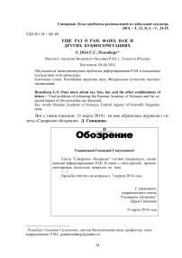 Еще раз о РАН, ФАНО, ВАК и других буквосочетаниях