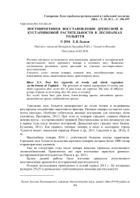 Постпирогенное восстановление древесной и кустарниковой растительности в лесопарках Тольятти