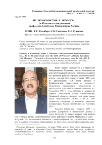 Из экономистов в экологи... (К 65-летию со дня рождения профессора Габибуллы Рабадановича Хасаева)