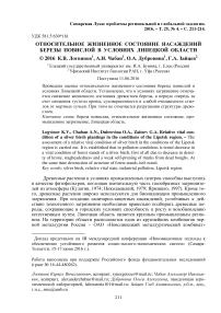 Относительное жизненное состояние насаждений березы повислой в условиях Липецкой области