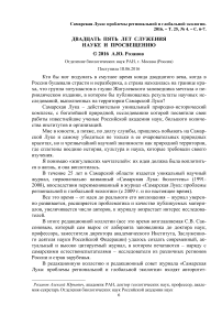 Двадцать пять лет служения науке и просвещению