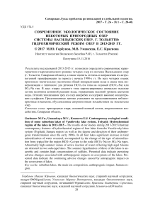 Современное экологическое состояние некоторых пригородных озер системы Васильевских озер, г. Тольятти: гидрохимический режим озер в 2013-2015 гг