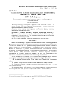 Особенности фауны жесткокрылых (Coleoptera) природного парка "Донской"