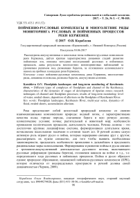 Пойменно-русловые комплексы и многолетние ряды мониторинга русловых и пойменных процессов реки Керженец