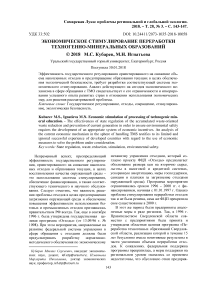 Экономическое стимулирование переработки техногенно-минеральных образований