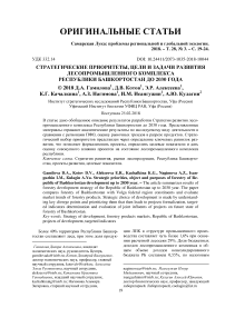 Стратегические приоритеты, цели и задачи развития лесопромышленного комплекса Республики Башкортостан до 2030 года