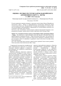 Оценка лесных ресурсов Ханты-Мансийского автономного округа - Югры