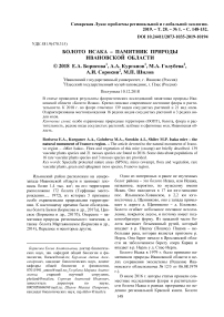 Болото Исака - памятник природы Ивановской области