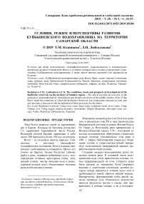 Условия, режим и перспективы развития Куйбышевского водохранилища на территории Самарской области