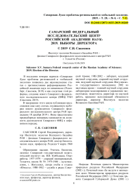 Самарский федеральный исследовательский центр Российской академии наук: 2019. Выборы директора