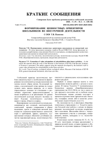 Формирование ценностных ориентиров школьников во внеурочной деятельности