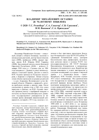 Владимир Михайлович Остапко (к 70-летнему юбилею)