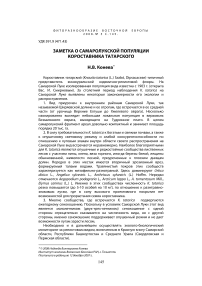 Заметка о самаролукской популяции короставника татарского