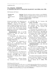 Род Alchemilla L. ( Rosaceae) в гербарии Института экологии Волжского бассейна РАН (PVB)