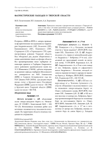 Флористические находки в Тверской области