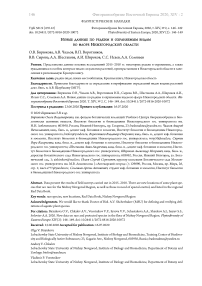 Новые данные по редким и охраняемым видам во флоре Нижегородской области