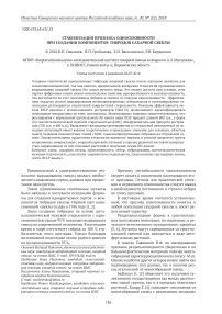 Состояние и перспективы развития семеноводства картофеля в Тюменской области