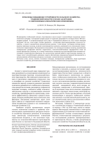 Проблемы повышения устойчивости сельского хозяйства Ульяновской области в плане адаптации к современным климатическим изменениям