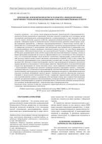 Земледелие, кормопроизводство и разработка природоохранных, адаптивных технологий возделывания сельскохозяйственных культур