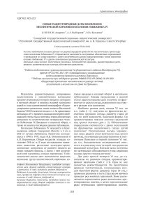 Новые радиоуглеродные даты комплексов неолитической керамики поселения Лебяжинка IV