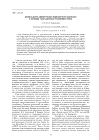 Деятельность Оренбургской пограничной комиссии в качестве подразделения российского МИД