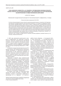 Роль военного министра А.Ф. Редигера в проведении военных реформ сквозь призму его взаимоотношений с российскими государственными, политическими и общественными деятелями