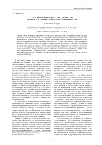 Партийный контроль за деятельностью Симбирской губернской чрезвычайной комиссии