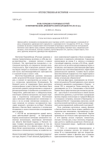 Роль городов и торговых путей в формировании древнерусской народности (IX-XI вв.)