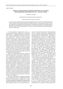 Генерал-губернаторы Российской империи как субъекты управленческой деятельности в XIX - начале XX века