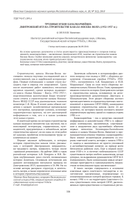 Трудовые будни каналоармейцев. Дмитровский ИТЛ на строительстве канала Москва-Волга (1932-1937 гг.)