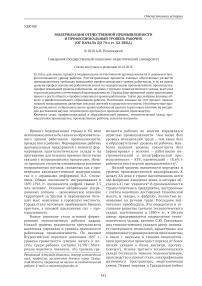 Модернизация отечественной промышленности и профессиональный уровень рабочих (от начала до 70-х гг. ХХ века)