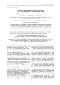 Почвенно-археологическая характеристика поселения Кочкари I в Самарском Поволжье