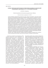 Первые советские инструкции по проведению полевых исследований памятников археологии (1927 г.): к истории создания