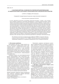 Самарские киргизы: особенности этнической идентификации и социокультурной адаптации в полиэтническом городском пространстве