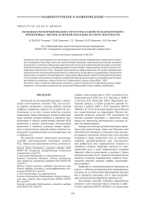 Особенности формирования структуры и свойств жаропрочного припоя ВПР11-40Н при лазерной наплавке на перо лопатки ГТД