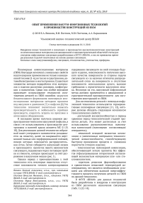 Опыт применения вакуум-инфузионных технологий в производстве конструкций из ПКМ