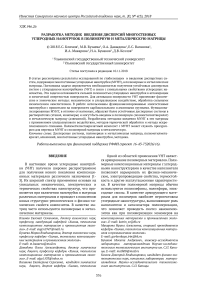 Разработка методик введения дисперсий многостенных углеродных нанотрубок в полимерную и металлическую матрицы