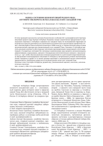 Оценка состояния ценопопуляций редкого вида Oxytropis trichophysa bunge (Fabaceae) в Юго-Западной Туве