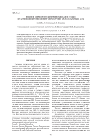 Влияние совместного действия голодания и меди на антиоксидантную систему Crenomytilus grayanus (Dunker, 1853)