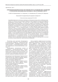 Применения биопрепаратов, регуляторов роста и комплексных удобрений в технологии возделывания кормовых и лекарственных культур