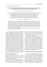 Изучение кариологической изменчивости Allium hymenorhizum Ledeb. в условиях Южного Урала и Башкирского Предуралья