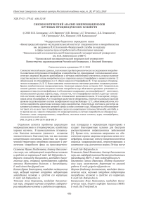 Синэкологический анализ микробиоценозов крупных птицеводческих хозяйств