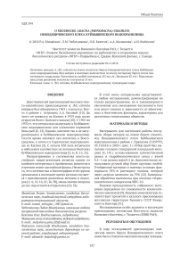 О моллюске Adacna (Monodacna) colorata Новодевиченского плеса Куйбышевского водохранилища